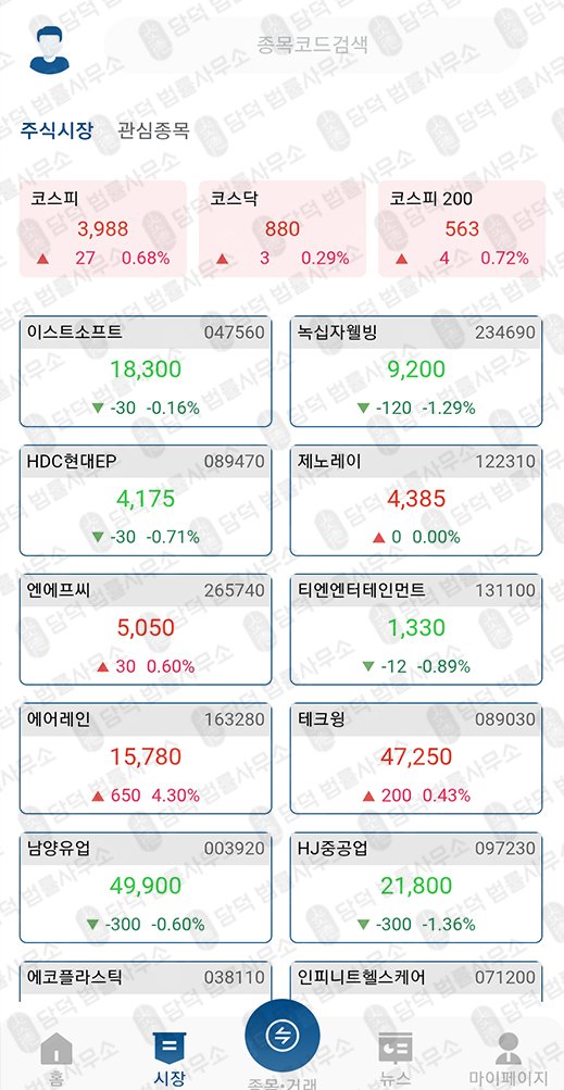 이 사진은 담덕법률사무소에서 캡쳐해둔 어플(UmpX) 관련 자료 사진입니다.