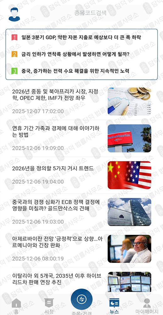 이 사진은 담덕법률사무소에서 캡쳐해둔 어플(UmpX) 관련 자료 사진입니다.