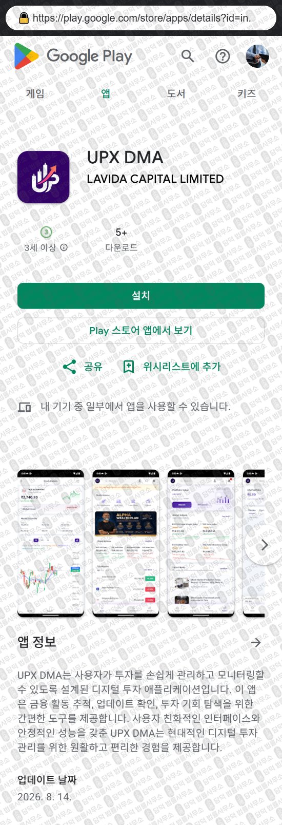 이 사진은 담덕법률사무소에서 캡쳐해둔 업스톡(UpStox) 웹사이트 캡쳐 사진이며 URL은 upxdma.app 입니다.