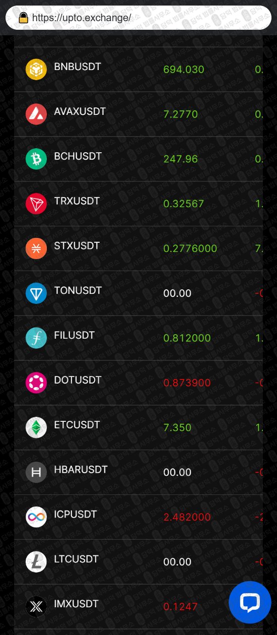 이 사진은 담덕법률사무소에서 캡쳐해둔 업투익스체인지(UPTO Exchange) 웹사이트 캡쳐 사진이며 URL은 uptoexchange.com 입니다.