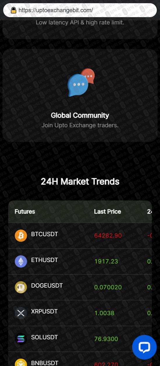 이 사진은 담덕법률사무소에서 캡쳐해둔 업투익스체인지(UPTO EXCHANGE) 웹사이트 캡쳐 사진이며 URL은 gouptobit.com 입니다.