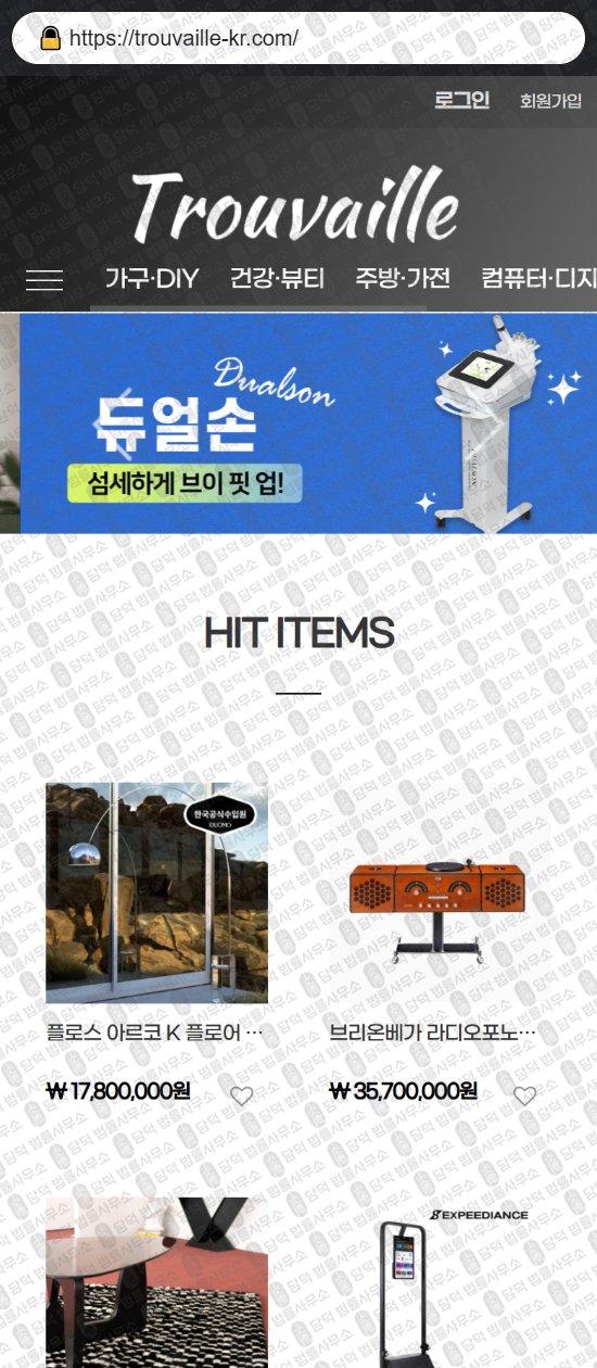 이 사진은 담덕법률사무소에서 캡쳐해둔 쇼핑몰(SNS) 웹사이트 캡쳐 사진이며 URL은 urbanmarkets.shop 입니다.