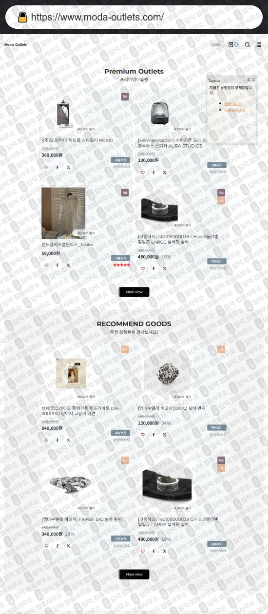 이 사진은 담덕법률사무소에서 캡쳐해둔 쇼핑몰(SNS) 웹사이트 캡쳐 사진이며 URL은 urbanmarkets.shop 입니다.