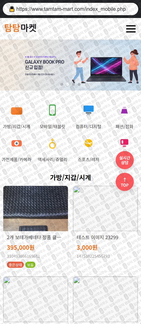 이 사진은 담덕법률사무소에서 캡쳐해둔 쇼핑몰(SNS) 웹사이트 캡쳐 사진이며 URL은 urbanmarkets.shop 입니다.