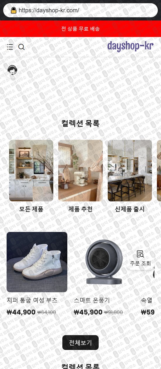 이 사진은 담덕법률사무소에서 캡쳐해둔 쇼핑몰(SNS) 웹사이트 캡쳐 사진이며 URL은 urbanmarkets.shop 입니다.