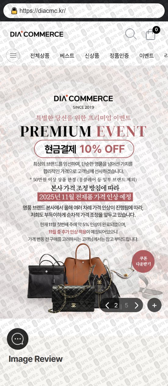 이 사진은 담덕법률사무소에서 캡쳐해둔 쇼핑몰(SNS) 웹사이트 캡쳐 사진이며 URL은 urbanmarkets.shop 입니다.