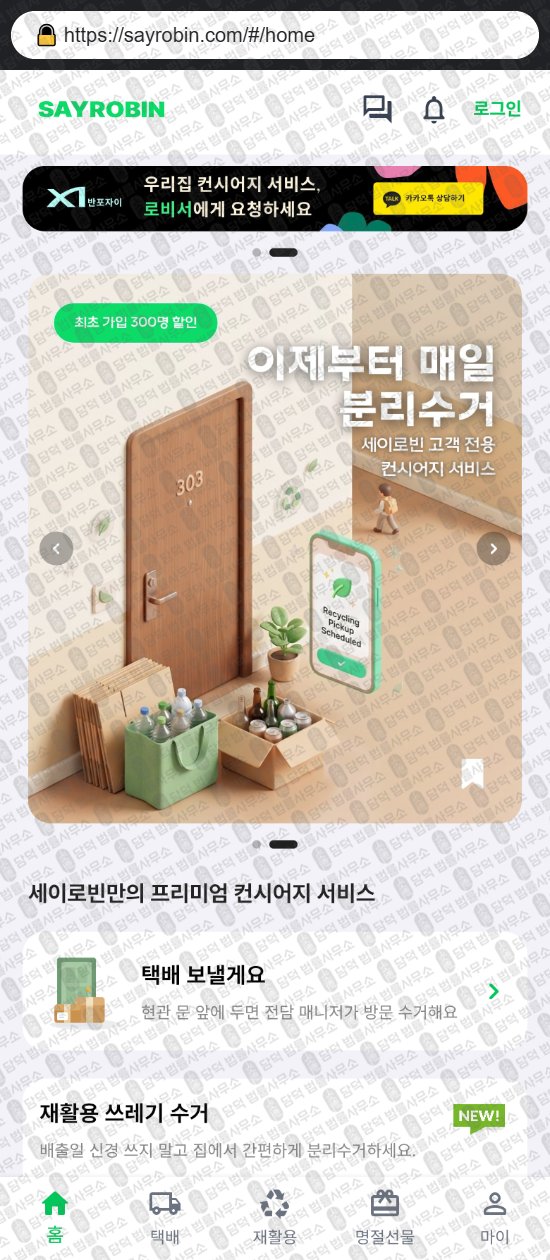 이 사진은 담덕법률사무소에서 캡쳐해둔 쇼핑몰(SNS) 웹사이트 캡쳐 사진이며 URL은 urbanmarkets.shop 입니다.