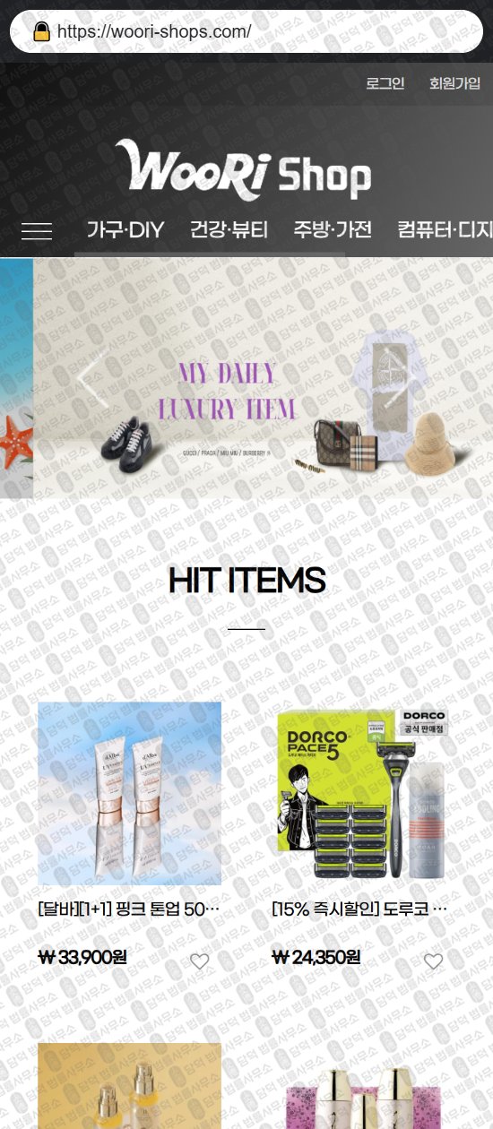 이 사진은 담덕법률사무소에서 캡쳐해둔 쇼핑몰(SNS) 웹사이트 캡쳐 사진이며 URL은 urbanmarkets.shop 입니다.