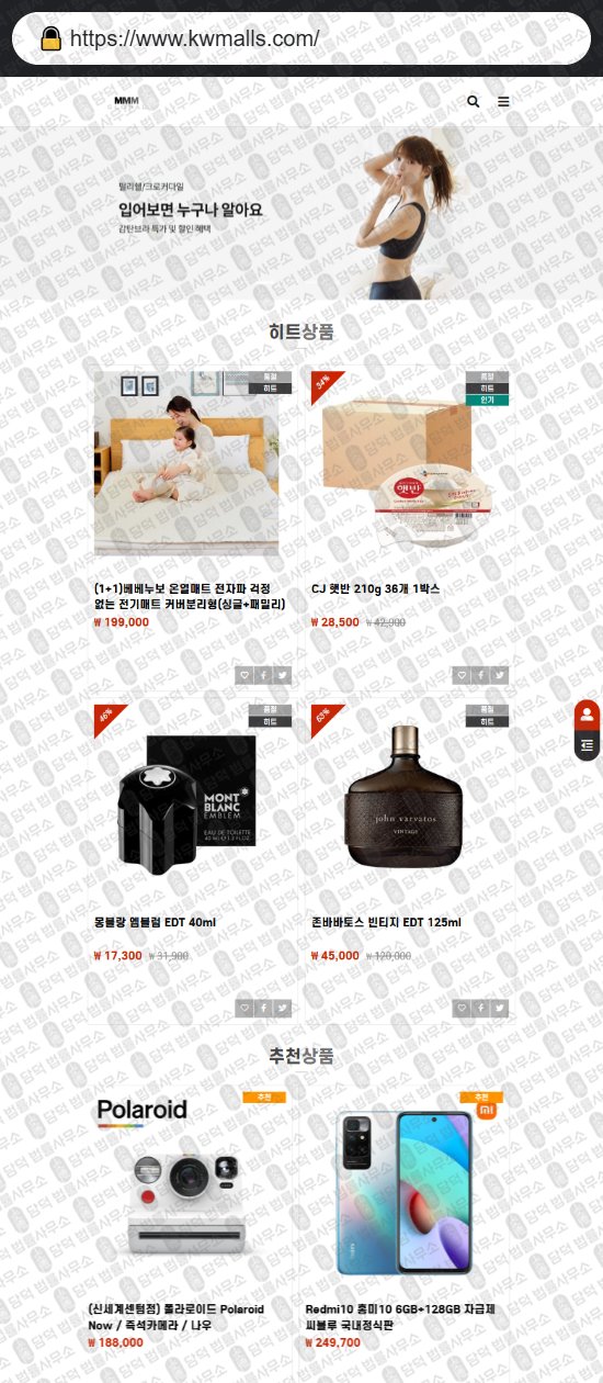 이 사진은 담덕법률사무소에서 캡쳐해둔 쇼핑몰(SNS) 웹사이트 캡쳐 사진이며 URL은 urbanmarkets.shop 입니다.