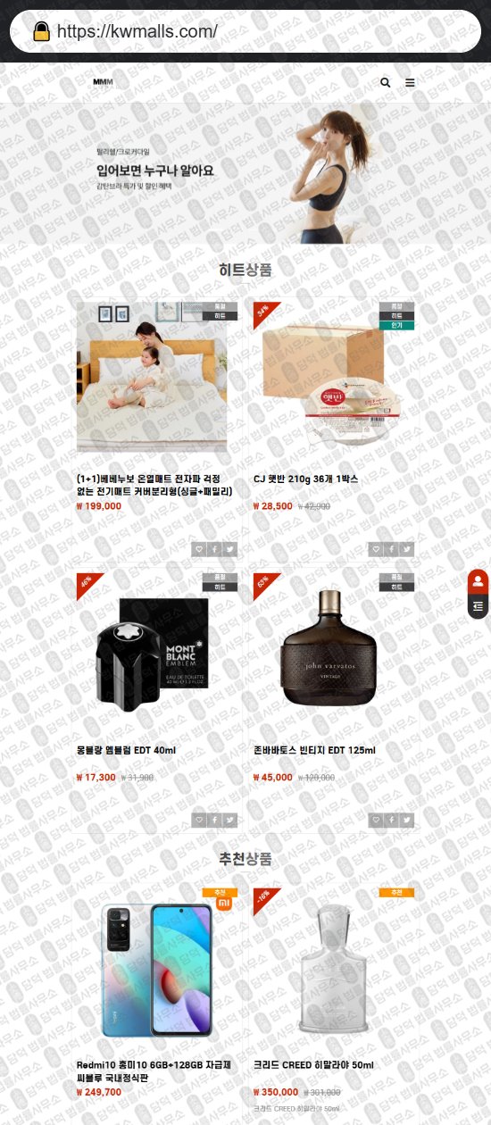 이 사진은 담덕법률사무소에서 캡쳐해둔 쇼핑몰(SNS) 웹사이트 캡쳐 사진이며 URL은 urbanmarkets.shop 입니다.