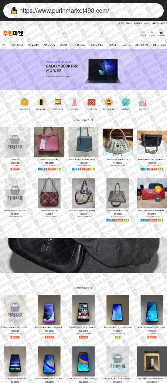 이 사진은 담덕법률사무소에서 캡쳐해둔 쇼핑몰(SNS) 웹사이트 캡쳐 사진이며 URL은 urbanmarkets.shop 입니다.