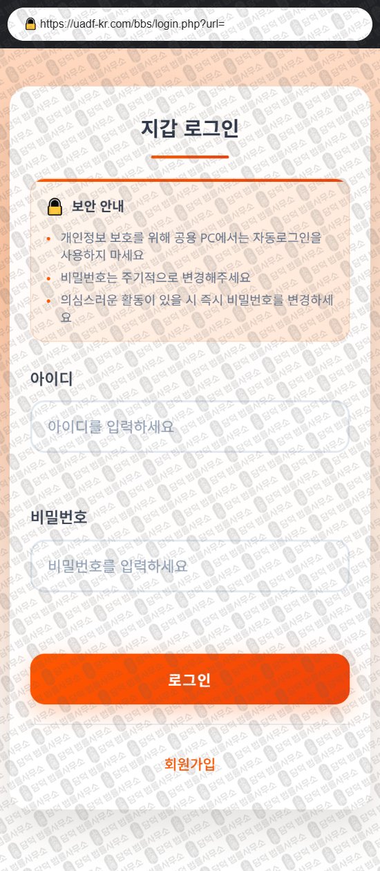 이 사진은 담덕법률사무소에서 캡쳐해둔 코인지갑(USD) 웹사이트 캡쳐 사진이며 URL은 uadf-kr.com 입니다.