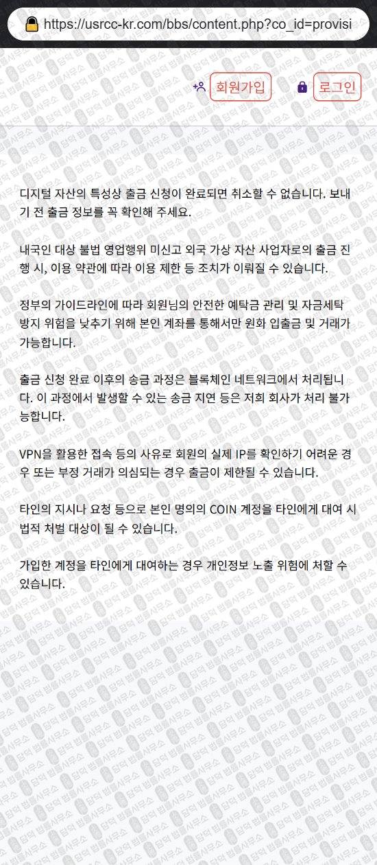 이 사진은 담덕법률사무소에서 캡쳐해둔 코인지갑(USD) 웹사이트 캡쳐 사진이며 URL은 usrcc-kr.com 입니다.