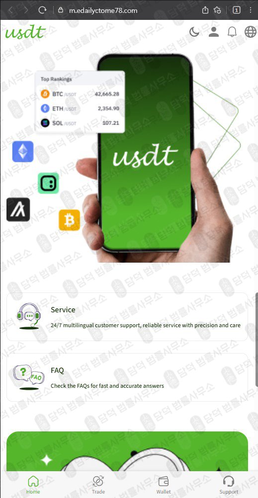 이 사진은 담덕법률사무소에서 캡쳐해둔 사기거래소(USDTCOIN USDT) 웹사이트 캡쳐 사진이며 URL은 usdtcoin-getthe.com 입니다.
