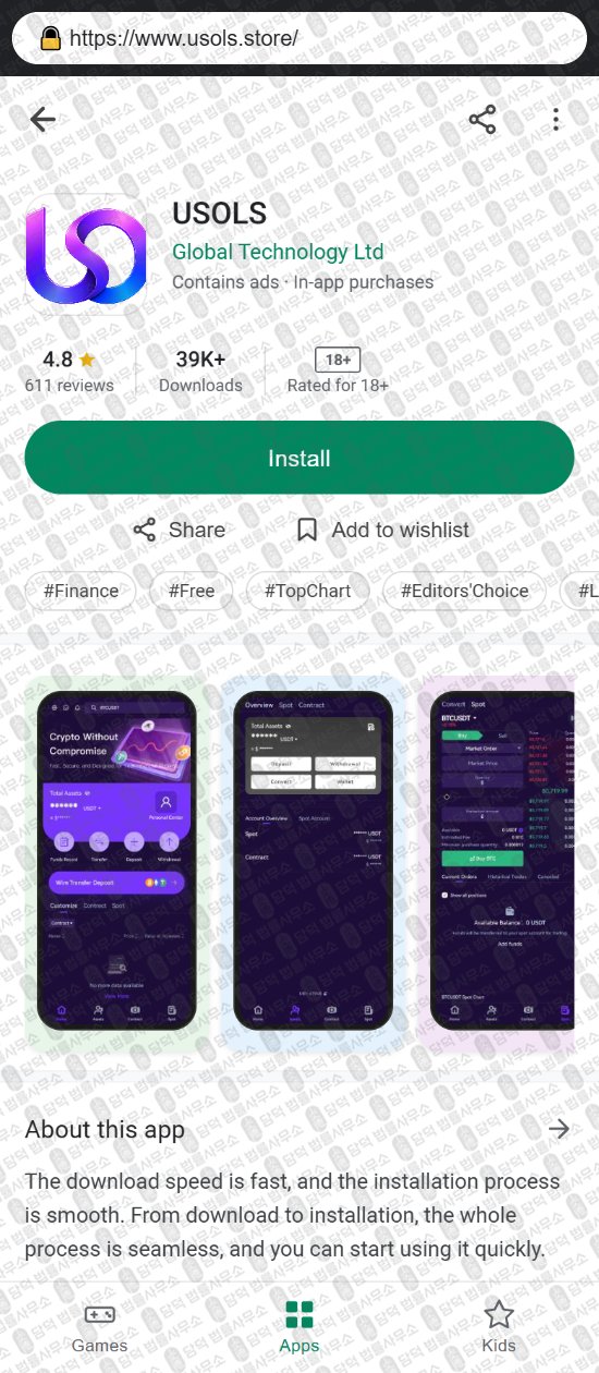 이 사진은 담덕법률사무소에서 캡쳐해둔 어플(USO) 웹사이트 캡쳐 사진이며 URL은 usols.store 입니다.