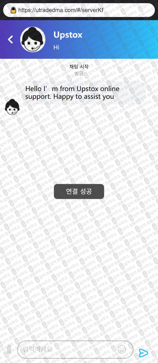 이 사진은 담덕법률사무소에서 캡쳐해둔 어플(UTradeDMA) 웹사이트 캡쳐 사진이며 URL은 utradedma.com 입니다.