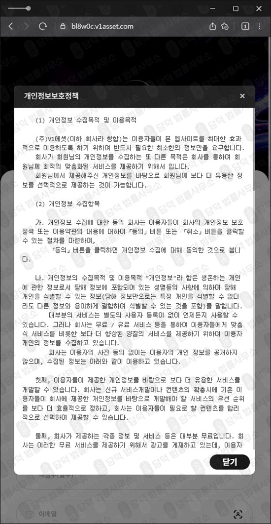이 사진은 담덕법률사무소에서 캡쳐해둔 에셋(V1) 웹사이트 캡쳐 사진이며 URL은 v1asset.com 입니다.