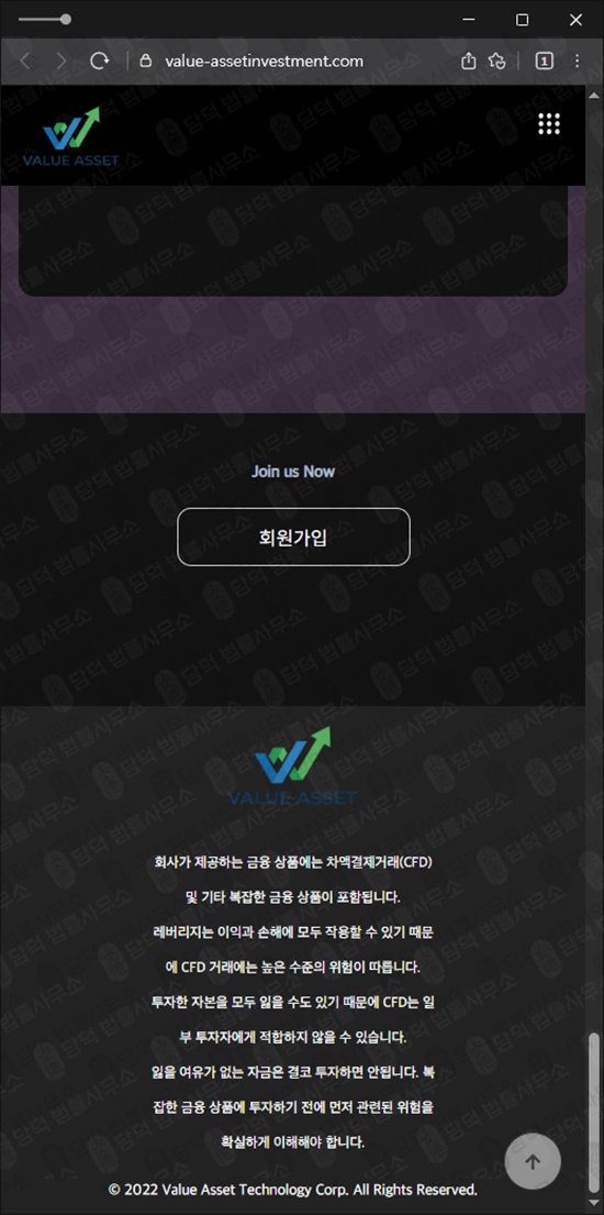 이 사진은 담덕법률사무소에서 캡쳐해둔 밸류(Value Asset) 웹사이트 캡쳐 사진이며 URL은 value-assetinvestment.com 입니다.