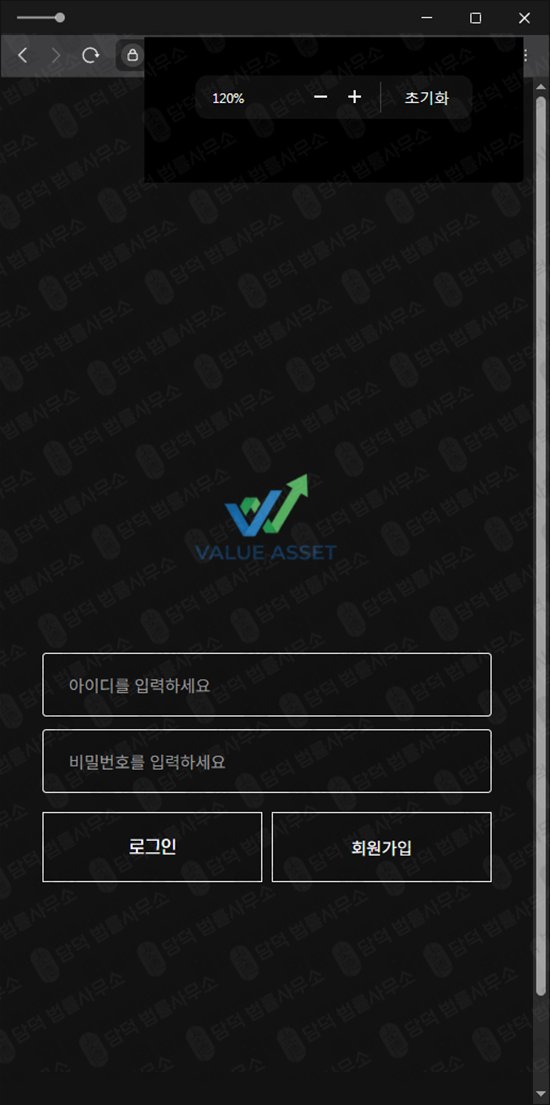 이 사진은 담덕법률사무소에서 캡쳐해둔 밸류(Value Asset) 웹사이트 캡쳐 사진이며 URL은 value-assetinvestment.com 입니다.