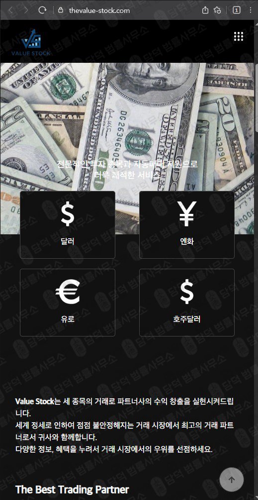 이 사진은 담덕법률사무소에서 캡쳐해둔 밸류(Value Stock) 웹사이트 캡쳐 사진이며 URL은 thevalue-stock.com 입니다.