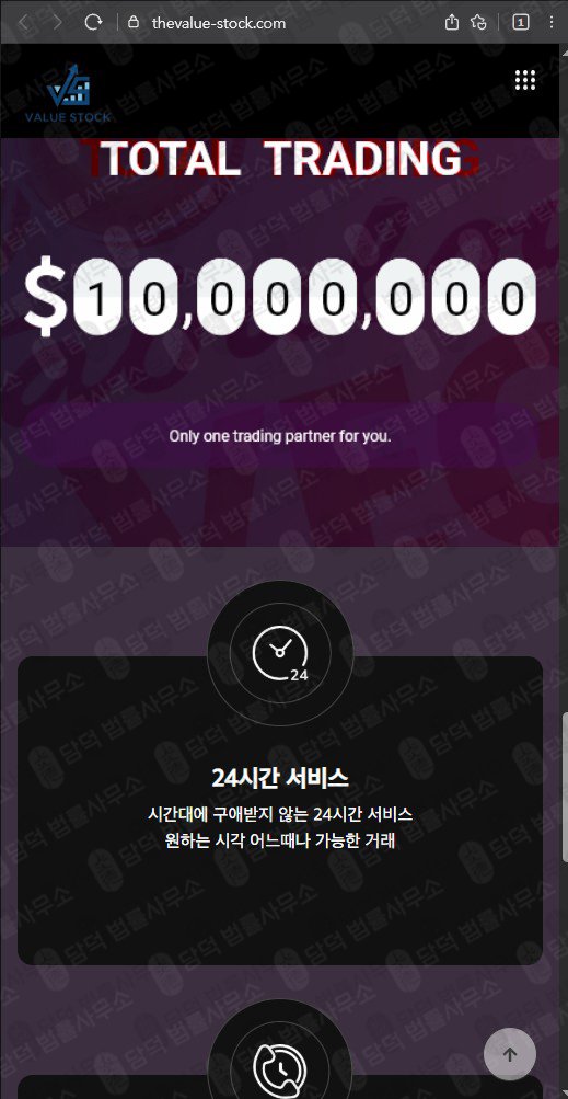이 사진은 담덕법률사무소에서 캡쳐해둔 밸류(Value Stock) 웹사이트 캡쳐 사진이며 URL은 thevalue-stock.com 입니다.
