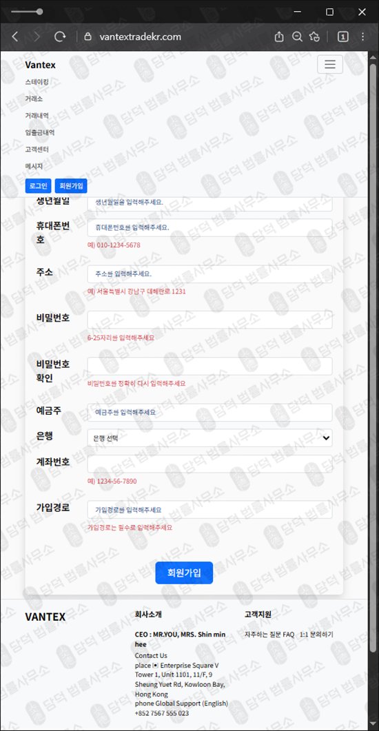 이 사진은 담덕법률사무소에서 캡쳐해둔 반텍스(Vantex) 웹사이트 캡쳐 사진이며 URL은 vantextradekr.com 입니다.