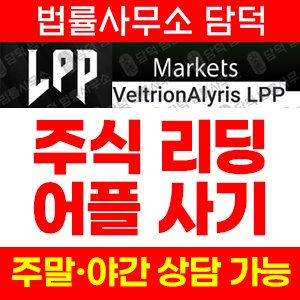 해외선물(VeltrionAlyris LPP) 사기 피해 정보 · 담덕법률사무소