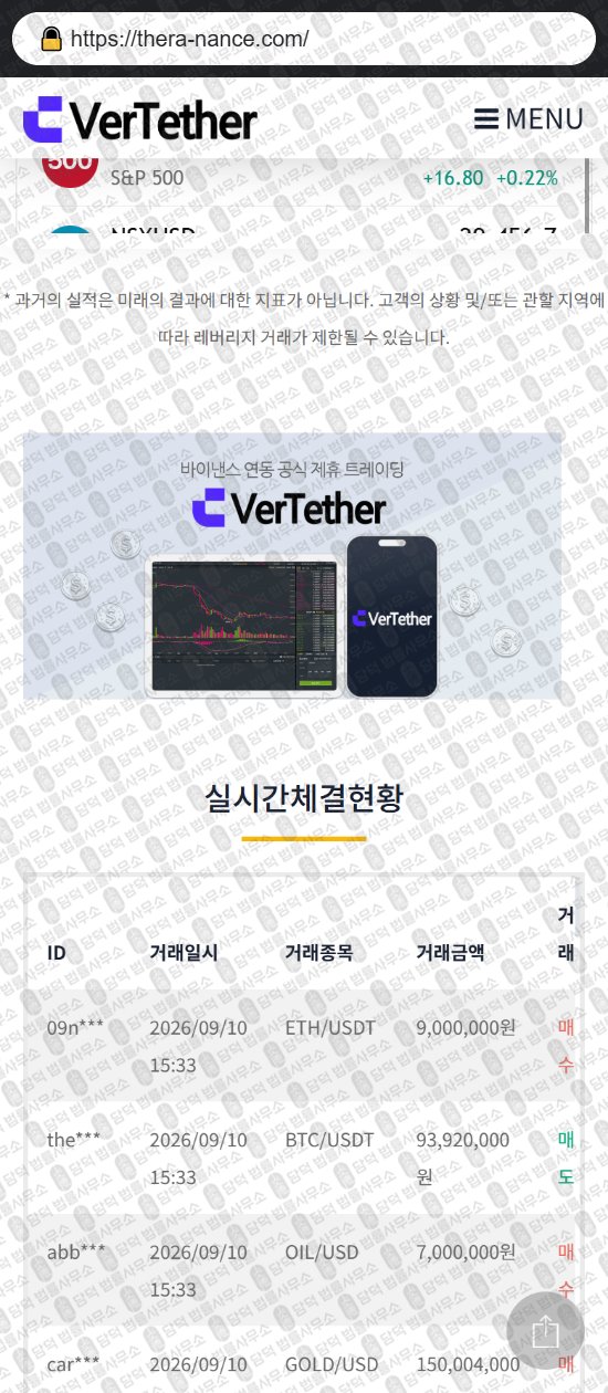 이 사진은 담덕법률사무소에서 캡쳐해둔 버테더(VerTether) 웹사이트 캡쳐 사진이며 URL은 thera-nance.com 입니다.