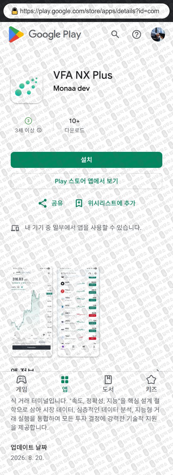 이 사진은 담덕법률사무소에서 캡쳐해둔 증권사(VFA NX) 웹사이트 캡쳐 사진이며 URL은 cgeprime.store 입니다.