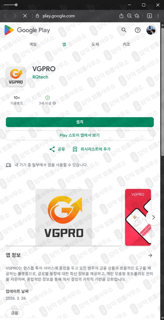 이 사진은 담덕법률사무소에서 캡쳐해둔 구글(VGPRO) 관련 자료 사진입니다.