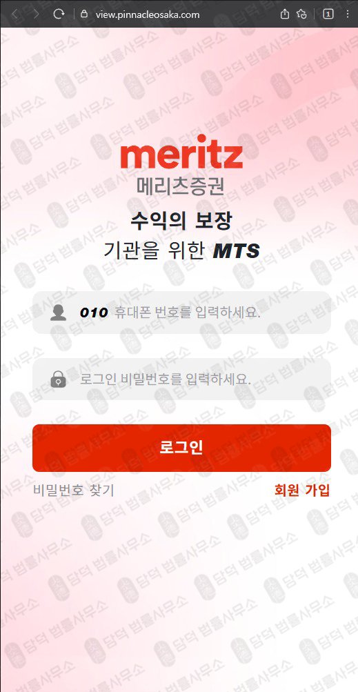 이 사진은 담덕법률사무소에서 캡쳐해둔 메리츠증권(URL) 웹사이트 캡쳐 사진이며 URL은 pinnacleosaka.com 입니다.