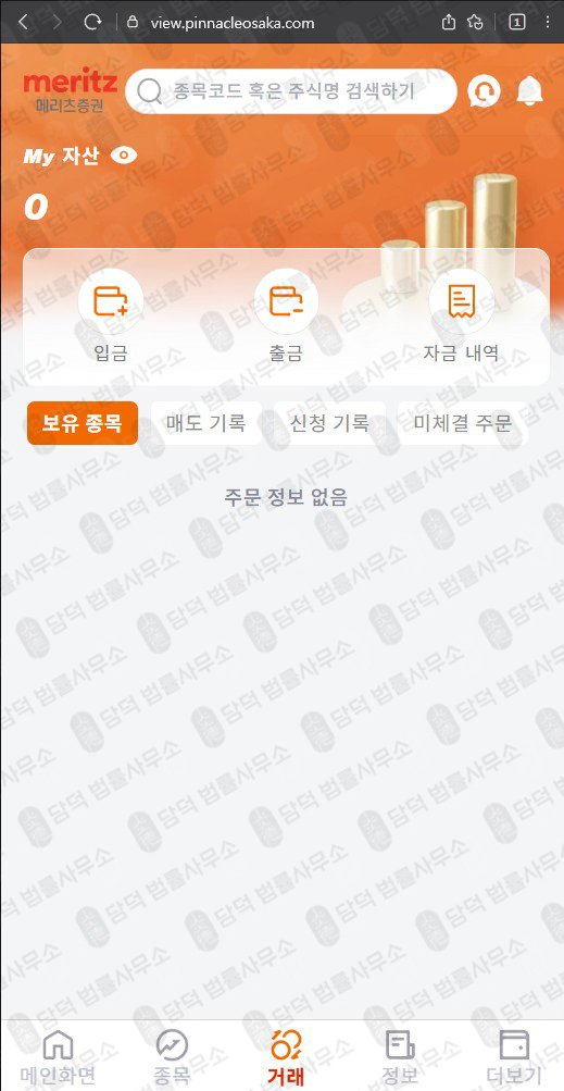 이 사진은 담덕법률사무소에서 캡쳐해둔 메리츠증권(URL) 웹사이트 캡쳐 사진이며 URL은 pinnacleosaka.com 입니다.