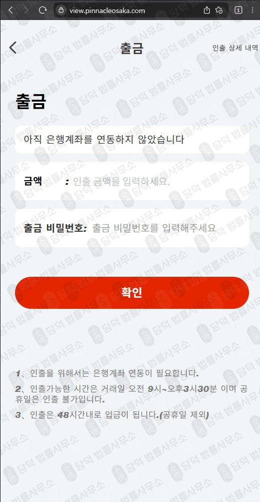 이 사진은 담덕법률사무소에서 캡쳐해둔 메리츠증권(URL) 웹사이트 캡쳐 사진이며 URL은 pinnacleosaka.com 입니다.