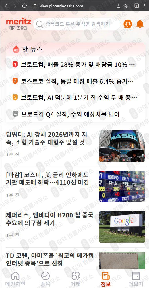 이 사진은 담덕법률사무소에서 캡쳐해둔 메리츠증권(URL) 웹사이트 캡쳐 사진이며 URL은 pinnacleosaka.com 입니다.