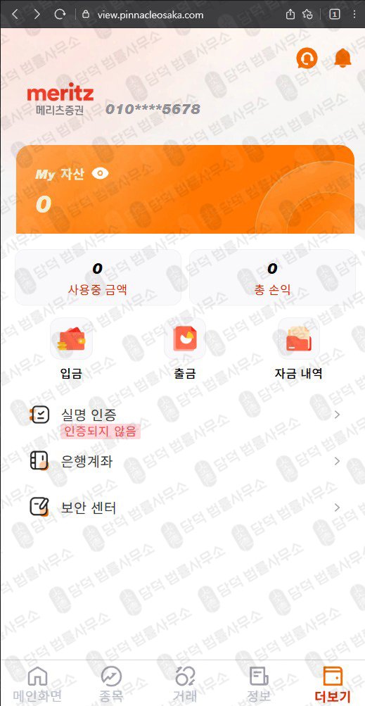 이 사진은 담덕법률사무소에서 캡쳐해둔 메리츠증권(URL) 웹사이트 캡쳐 사진이며 URL은 pinnacleosaka.com 입니다.