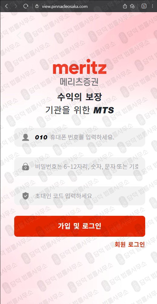 이 사진은 담덕법률사무소에서 캡쳐해둔 메리츠증권(URL) 웹사이트 캡쳐 사진이며 URL은 pinnacleosaka.com 입니다.