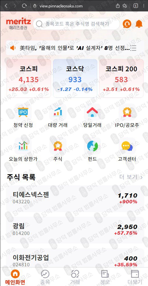 이 사진은 담덕법률사무소에서 캡쳐해둔 메리츠증권(URL) 웹사이트 캡쳐 사진이며 URL은 pinnacleosaka.com 입니다.