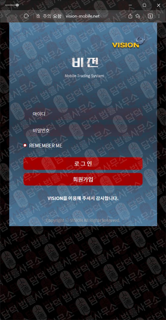 이 사진은 담덕법률사무소에서 캡쳐해둔 어플(VISION) 웹사이트 캡쳐 사진이며 URL은 vision-mobile.net 입니다.