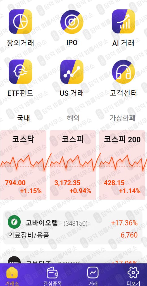 이 사진은 담덕법률사무소에서 캡쳐해둔 어플(VKMART) 관련 자료 사진입니다.