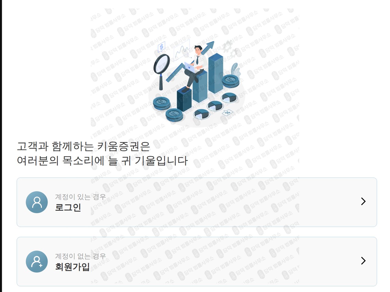 이 사진은 담덕법률사무소에서 캡쳐해둔 키움증권(URL) 웹사이트 캡쳐 사진이며 URL은 vredoitb.cc 입니다.