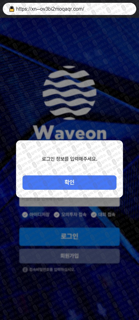 이 사진은 담덕법률사무소에서 캡쳐해둔 웨이브온에셋(WAVEON) 웹사이트 캡쳐 사진이며 URL은 waveon2016.com 입니다.