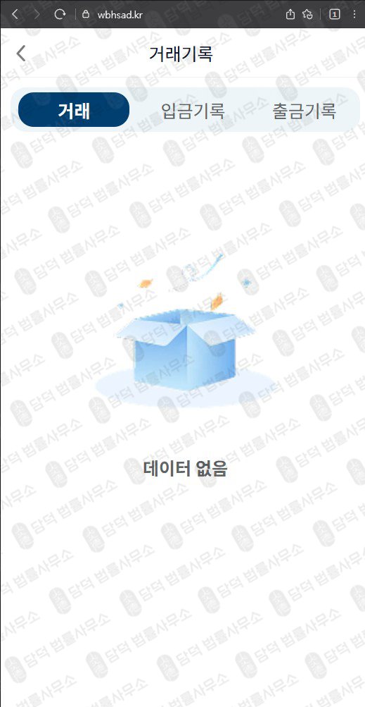 이 사진은 담덕법률사무소에서 캡쳐해둔 어피니티(URL) 웹사이트 캡쳐 사진이며 URL은 wbhsad.kr 입니다.