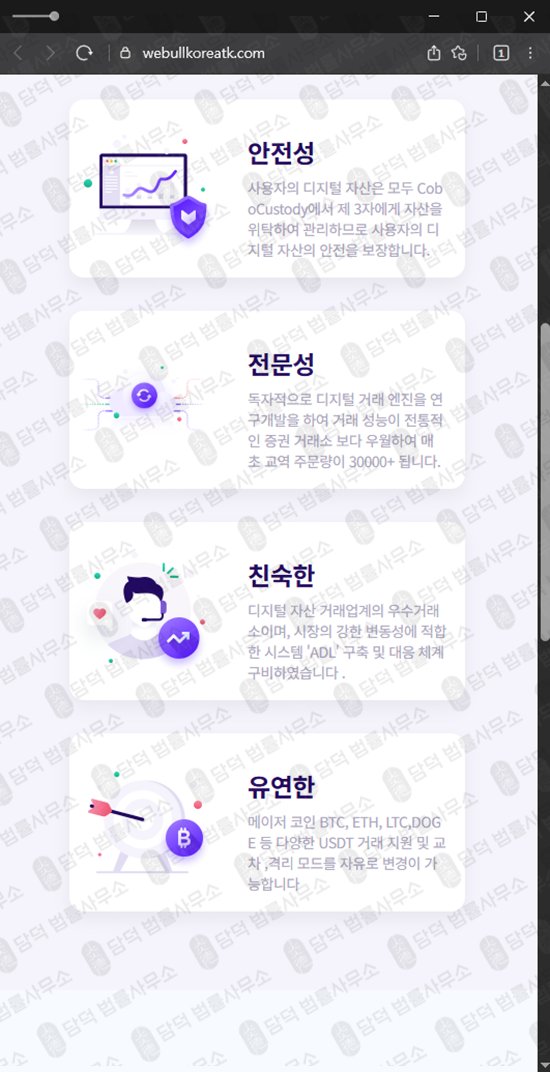 이 사진은 담덕법률사무소에서 캡쳐해둔 위불토큰(WeBull TOKEN) 웹사이트 캡쳐 사진이며 URL은 webullkoreatk.com 입니다.