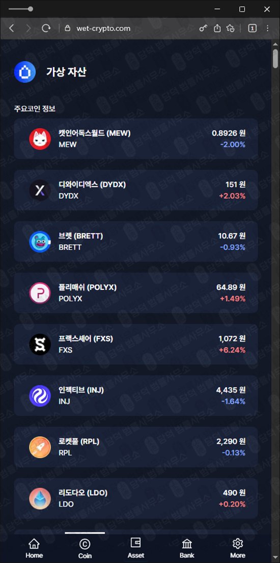 이 사진은 담덕법률사무소에서 캡쳐해둔 월렛(WET Wallet) 웹사이트 캡쳐 사진이며 URL은 wet-crypto.com 입니다.