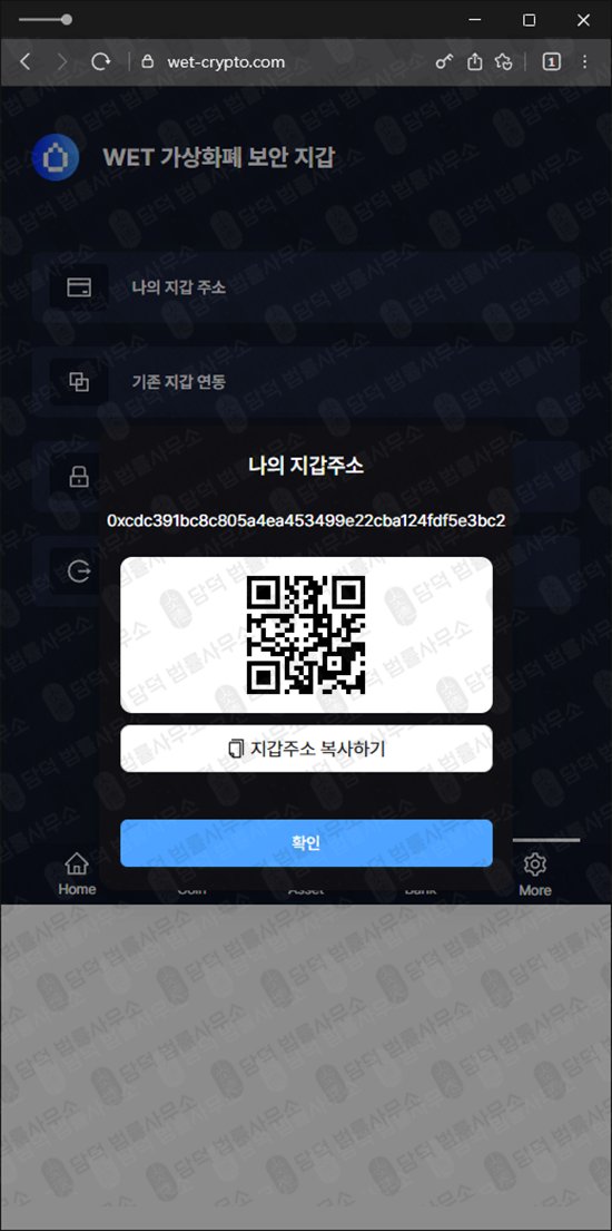 이 사진은 담덕법률사무소에서 캡쳐해둔 월렛(WET Wallet) 웹사이트 캡쳐 사진이며 URL은 wet-crypto.com 입니다.