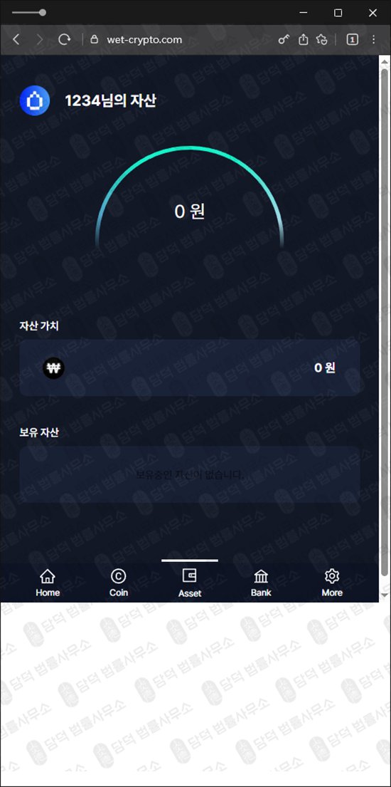 이 사진은 담덕법률사무소에서 캡쳐해둔 월렛(WET Wallet) 웹사이트 캡쳐 사진이며 URL은 wet-crypto.com 입니다.