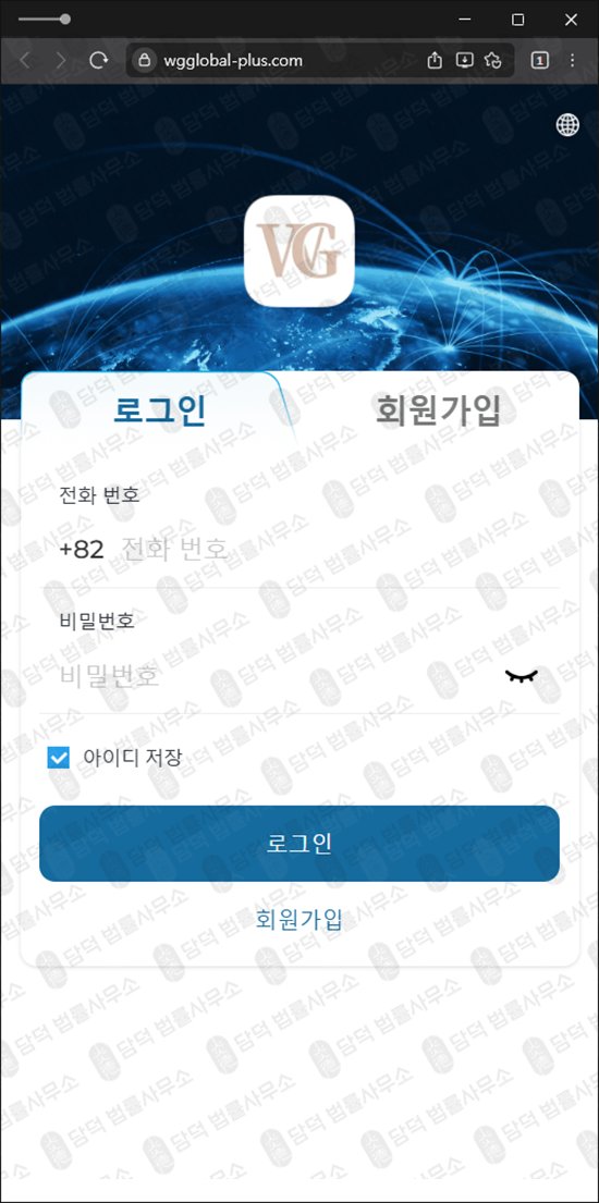 이 사진은 담덕법률사무소에서 캡쳐해둔 연계(WG Global) 웹사이트 캡쳐 사진이며 URL은 wgglobal-plus.com 입니다.