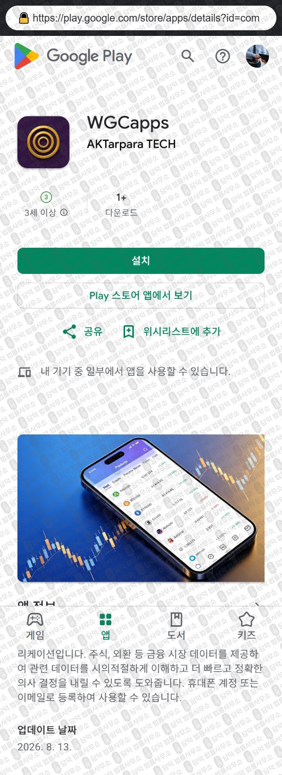 이 사진은 담덕법률사무소에서 캡쳐해둔 증권사(WGCapps) 웹사이트 캡쳐 사진이며 URL은 wgcesaps.com 입니다.