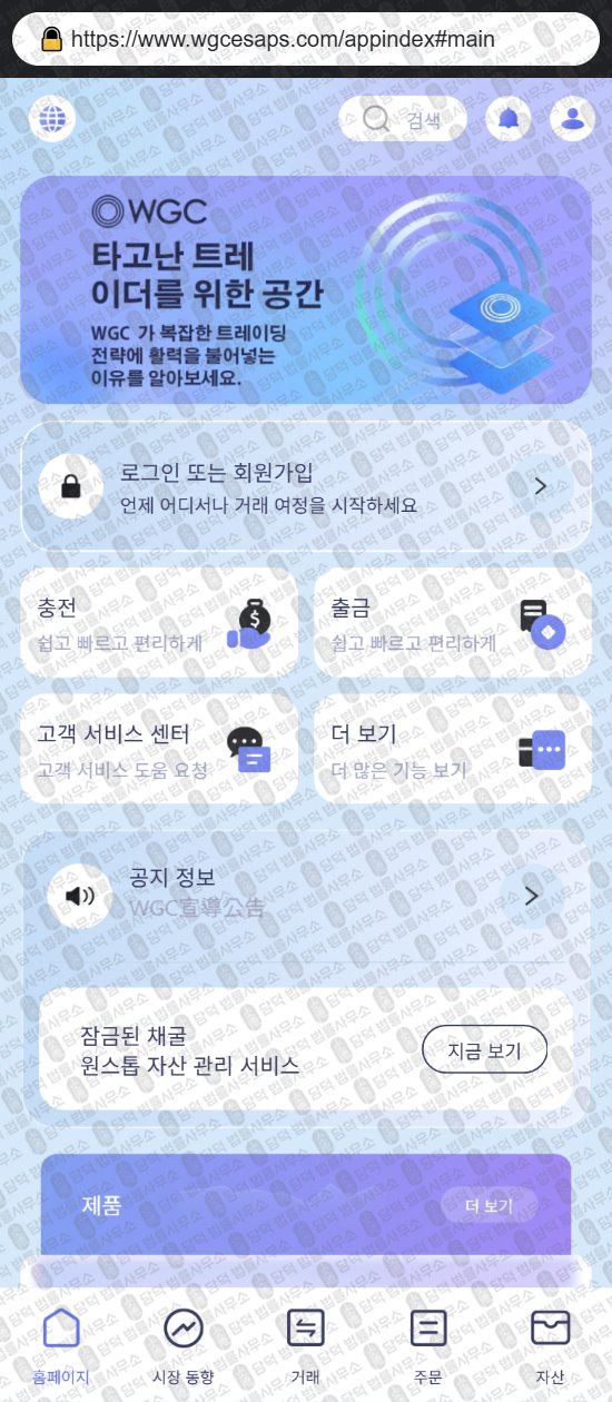 이 사진은 담덕법률사무소에서 캡쳐해둔 증권사(WGCapps) 웹사이트 캡쳐 사진이며 URL은 wgcesaps.com 입니다.
