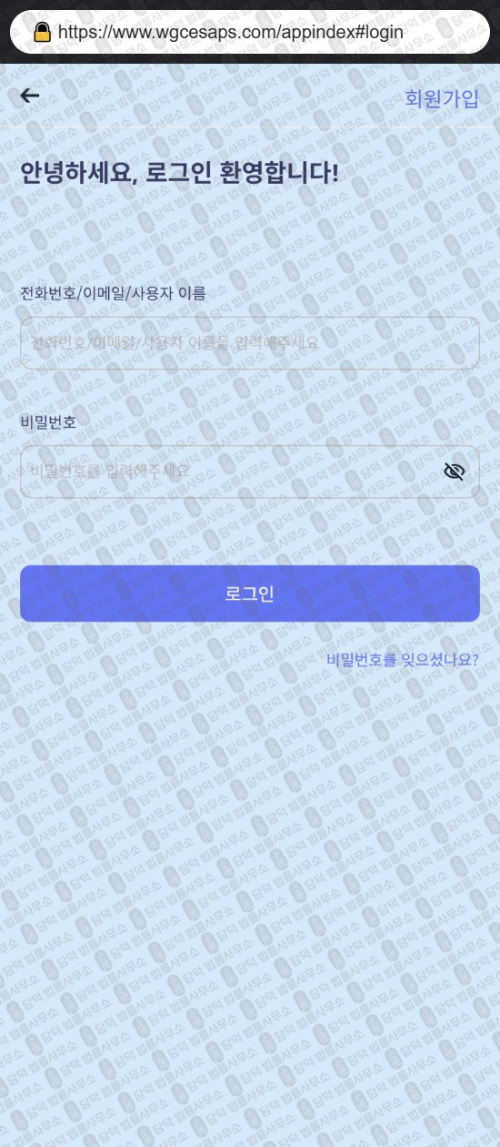 이 사진은 담덕법률사무소에서 캡쳐해둔 증권사(WGCapps) 웹사이트 캡쳐 사진이며 URL은 wgcesaps.com 입니다.